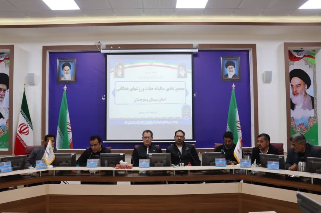 برگزاری مجمع عمومی هیئت ورزش‌های همگانی سیستان و بلوچستان/ خلیلی: توسعه فرهنگ  پیاده‌روی و ورزش روزانه اولویت‌های فدراسیون هستند